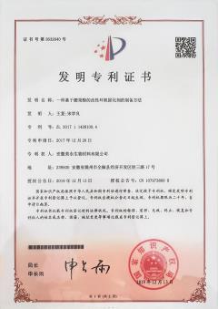 发明专利证书