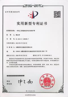 实用新型专利证书