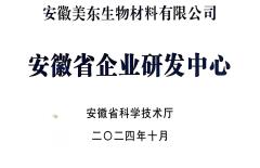 安徽省企业研发中心