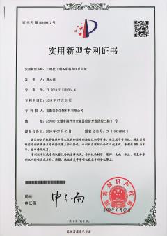 实用新型专利证书