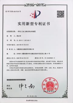 实用新型专利证书