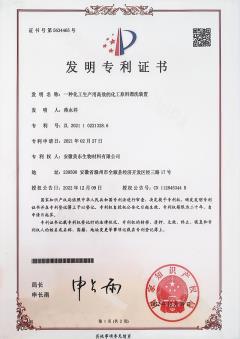 发明专利证书