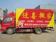 濟南搬家公司電話號