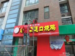 铝塑板门头