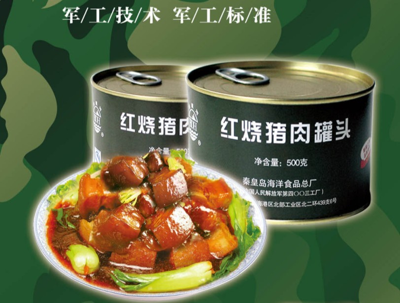 产品名称:红烧猪肉罐头 规格:397g*12罐/箱 产地:秦皇岛 军/工/技/术 军/工/标/准 选用一级带皮五花猪肉精制而成。配方科学,肥瘦适宜,香味浓郁。本品含有丰富的优质蛋白质和必需的脂肪酸,并提供血红素(有机铁)和促进铁吸收的半胱氨酸,能改善缺铁性贫血。味甘咸、性平,具有补肾养血,滋阴润燥之功效。食用方便,可直接食用,也可与其它蔬菜搭配食用或炖食。 原国家领导人朱德、中央军委副主席杨尚昆以及杨得志、刘华清、张 爱萍、洪学智等军委领导多次到厂视察。 工厂从60年到现在,赢得无数荣誉,为保