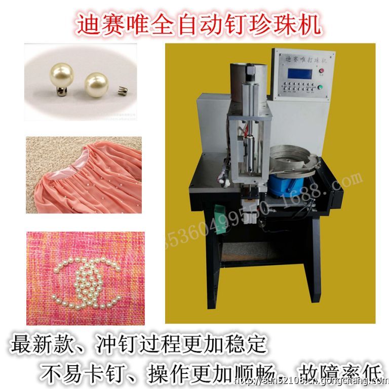 全自动钉珠机 钉珠 全自动钉爪钉机 全自动钉珍珠机