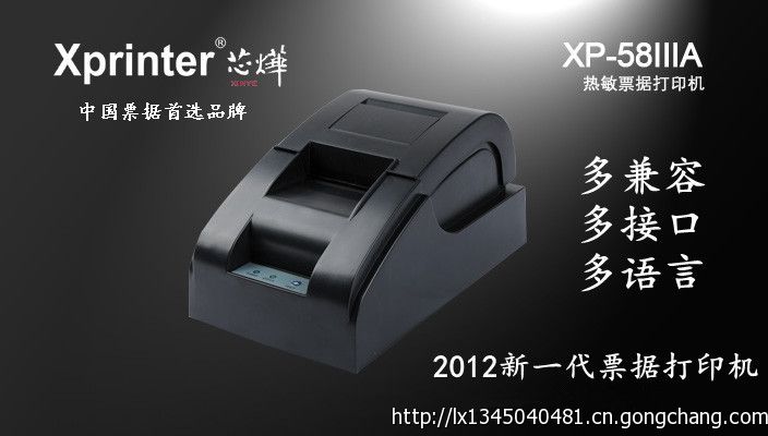 郑州芯烨x901收银小