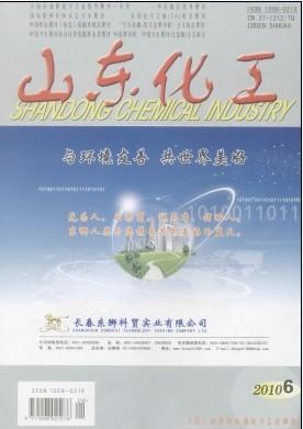 山東化工雜志在線投稿