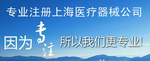 醫療器械公司注冊