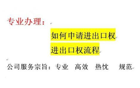 進出口經營權申請