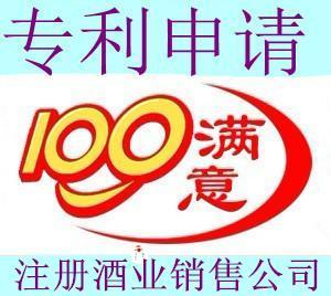 食品|酒類公司注冊