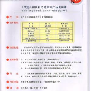 TM復(fù)合鉬鈦粉防銹顏料