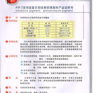 水性防銹顏料