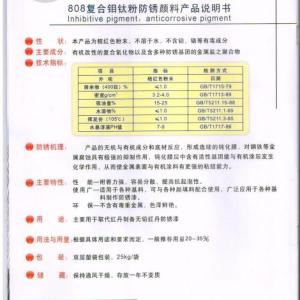 808復合鉬鈦粉防銹顏料
