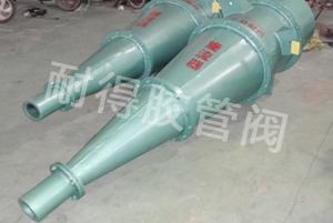 襯膠水力旋流器