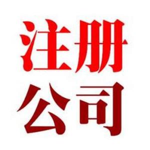 食品貿易公司注冊