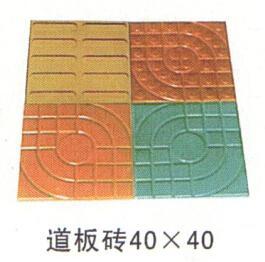 道板磚
