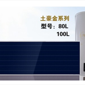平板壁掛式太陽能