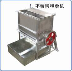 不銹鋼和粉機