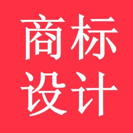 商標設計