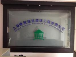 上海博欧建筑装饰工程有限公司