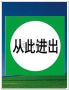 指示標(biāo)志牌供應(yīng)