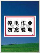 電力標(biāo)牌廠家