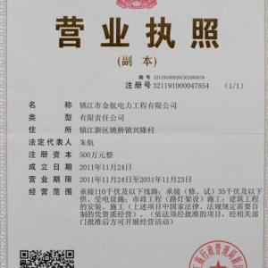 營業執照