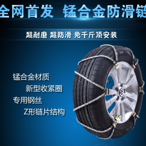AAA錳合金防滑鏈.