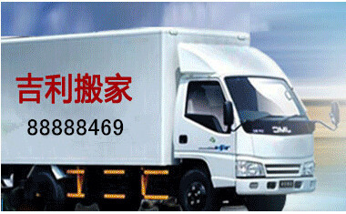鄭州搬家公司-吉利服務一流