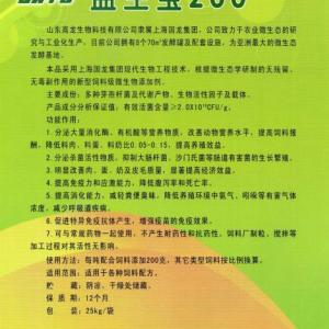 復合芽孢桿菌---益生寶200