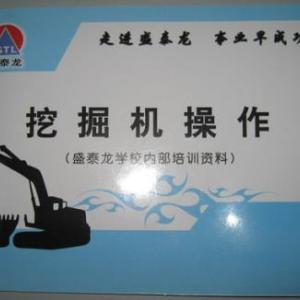 挖掘機(jī)操作