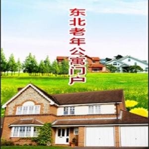 老年公寓