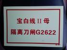 浙江電力標牌