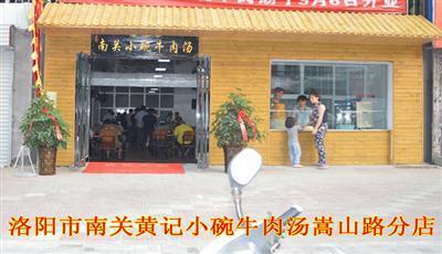 嵩山路分店