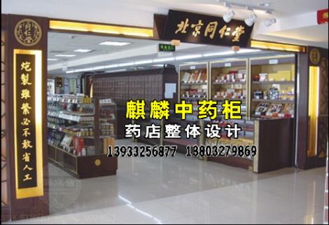 北京同仁堂药店整体设计21