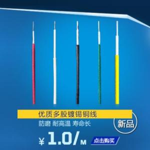 優質多股鍍錫銅線