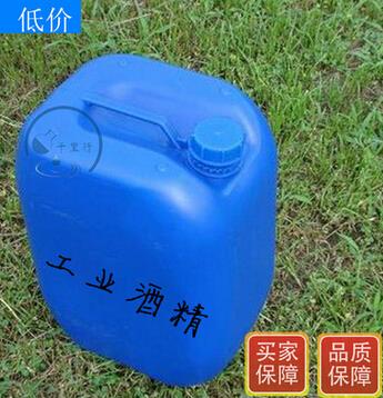 工业酒精