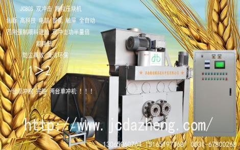 雙頭性能穩定沖壓式玉米秸稈顆粒機 壓塊機