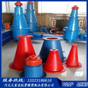 專業生產旋流器 旋流器椎體 沉沙嘴等產品