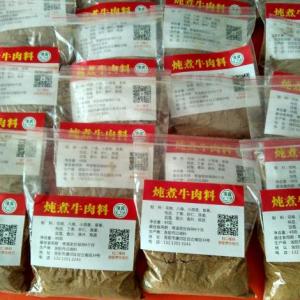 牛肉湯料