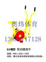 聯動健身車，健身車，平步機