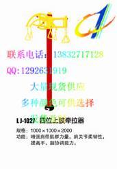 廠家直銷，四位上肢牽拉器