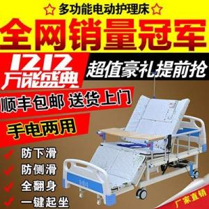 專業多功能護理床