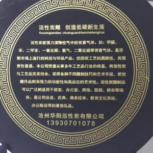 滄州華陽炭雕
