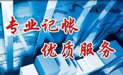 代理記賬-代理記賬自身優勢
