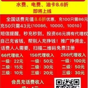 香港川訊8.6折充話費平臺