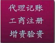 代理記賬