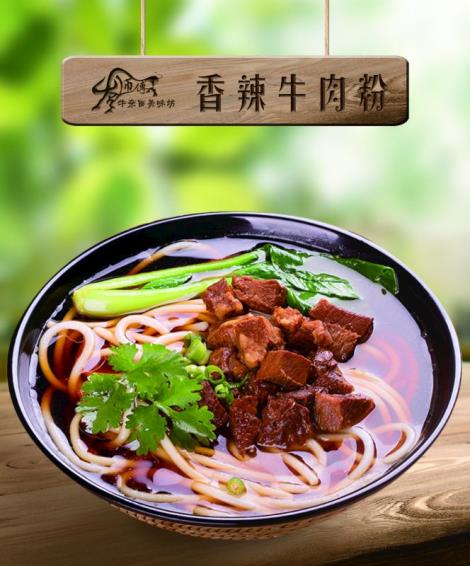 香辣牛肉粉 - 南阳李师傅牛杂面美味坊 - 烽火台云营销