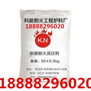 耐火澆注料